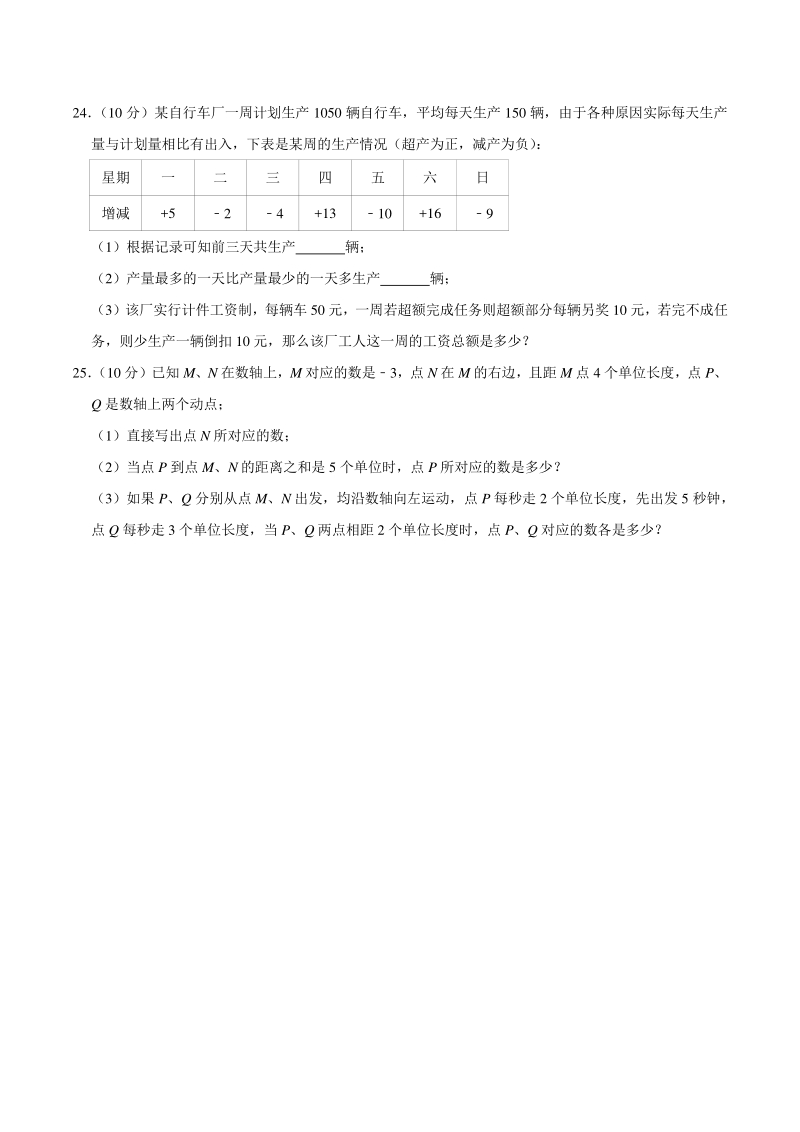 2020-2021学年广东省韶关市新丰县七年级（上）期中数学试卷（含答案解析）_第3页