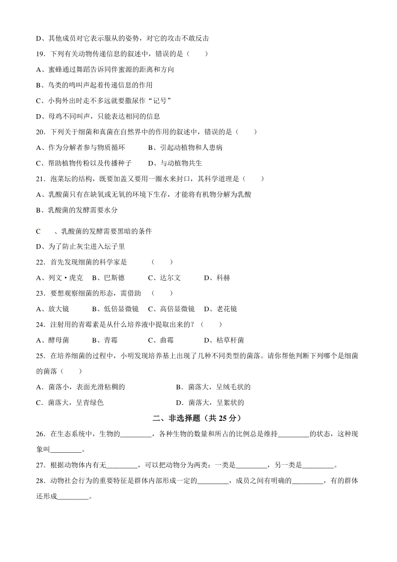 广东省梅州市五华县2020—2021学年八年级上学期期中生物试题（含答案）_第3页