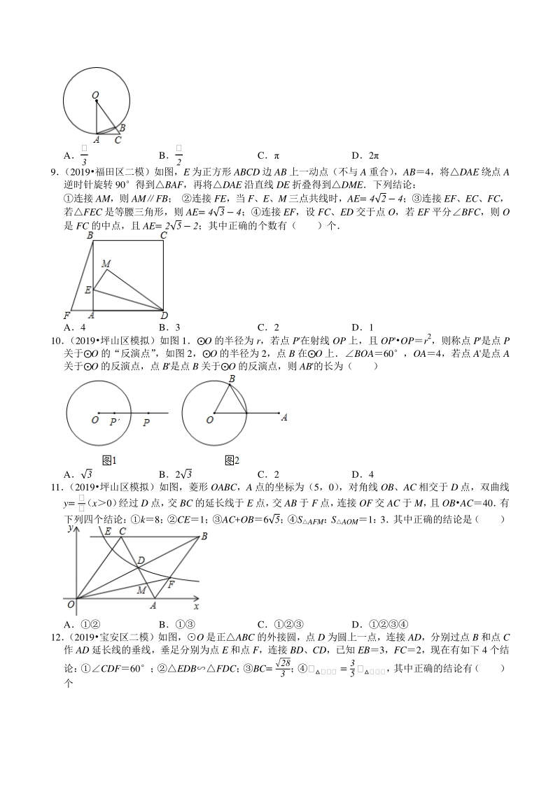 2018-2020年广东省深圳市中考数学复习模拟试题分类（8）图形的变化（含解析）_第3页