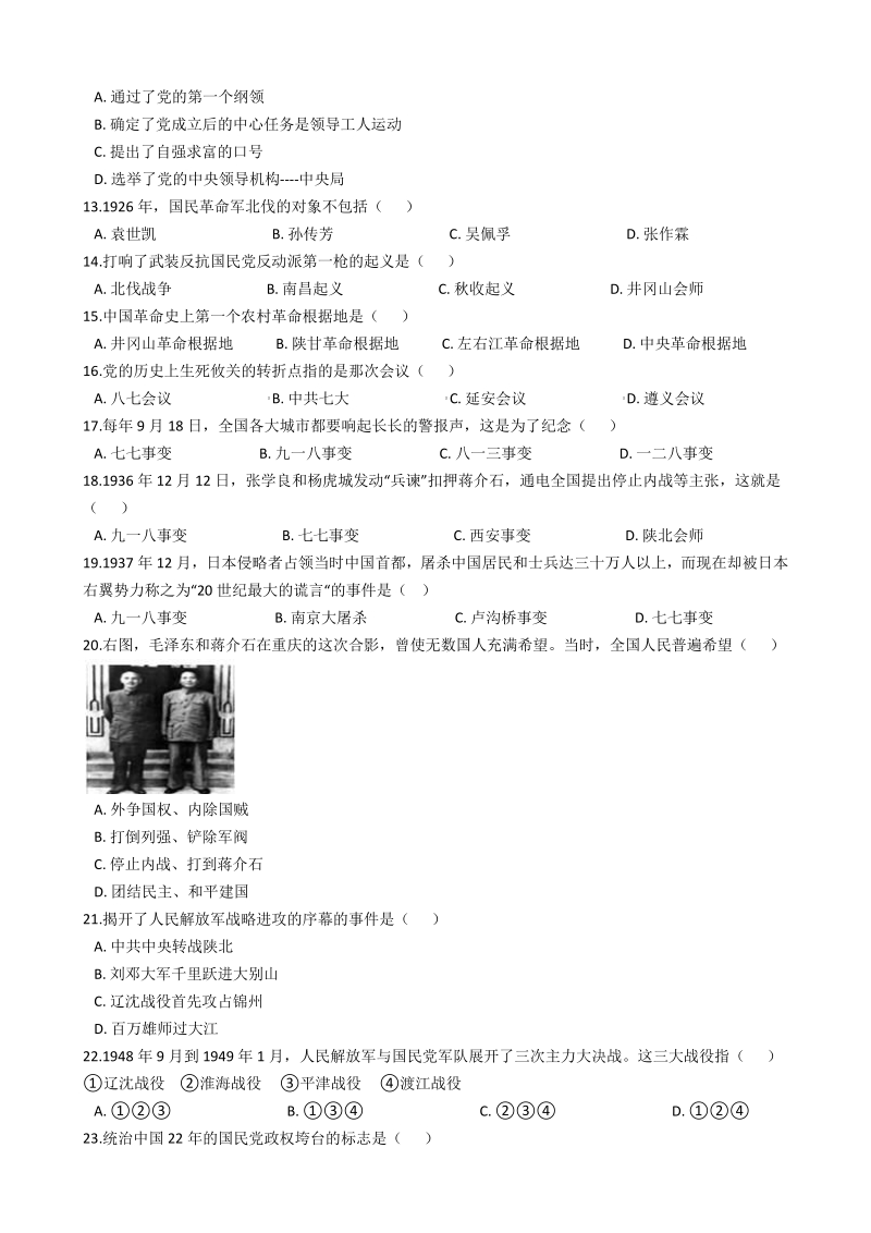 云南省保山市第九中学2020-2021学年八年级上历史第三次月考试卷（含答案解析）_第2页