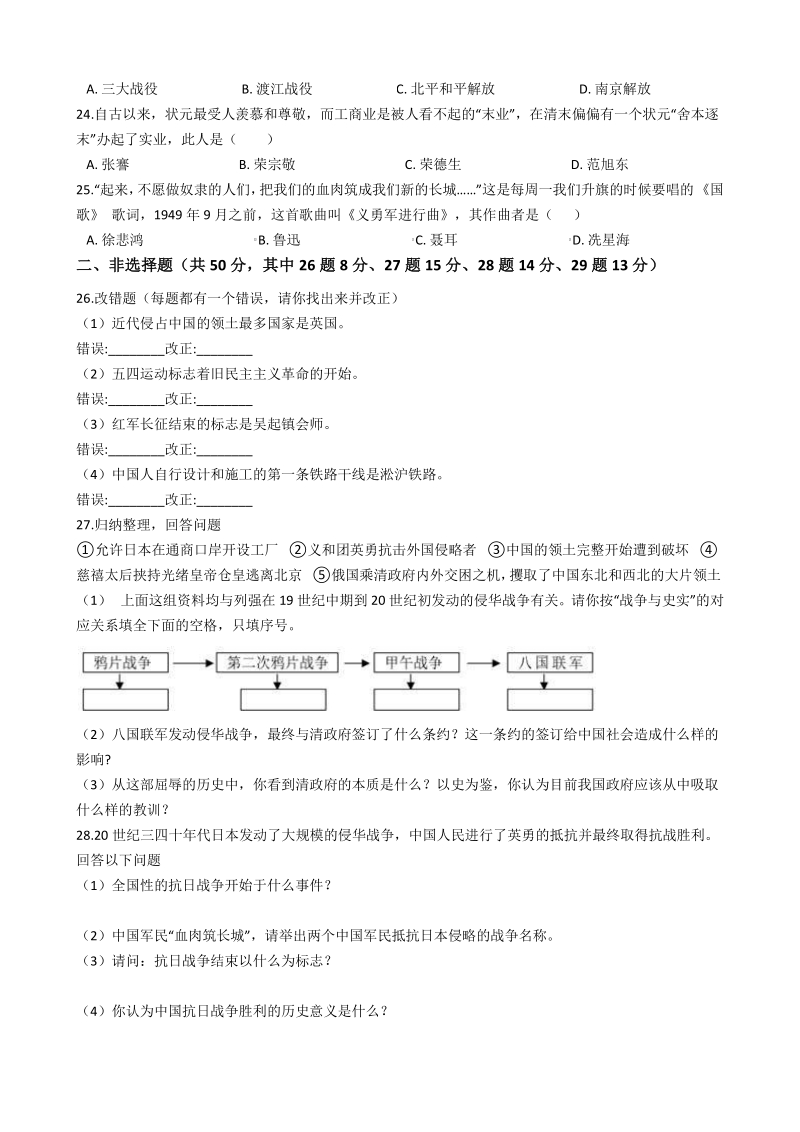 云南省保山市第九中学2020-2021学年八年级上历史第三次月考试卷（含答案解析）_第3页