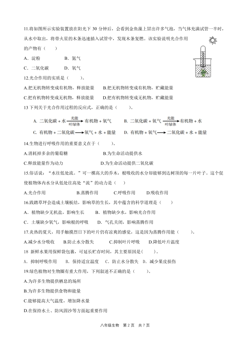 福建省仙游县片区2020-2021学年八年级上期中联考生物试卷（含答案）_第2页