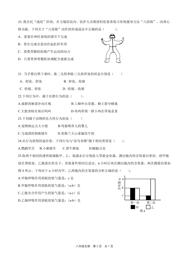 福建省仙游县片区2020-2021学年八年级上期中联考生物试卷（含答案）_第3页