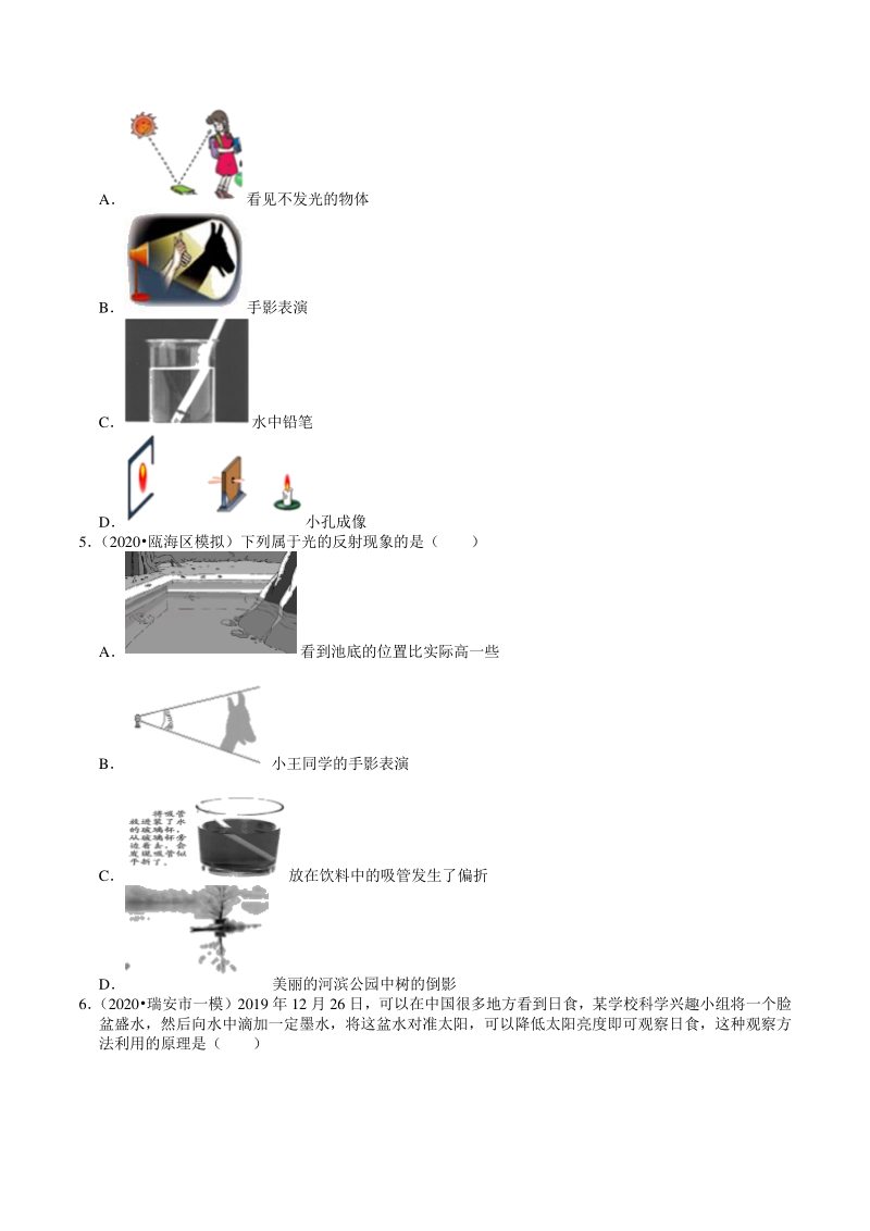 2018-2020年浙江省温州市中考模拟考试试题分类（2）声与光（含解析）_第2页