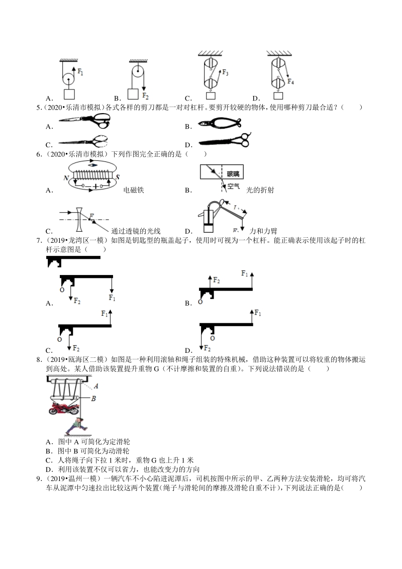2018-2020年浙江省温州市中考模拟考试试题分类（6）简单机械（含解析）_第2页