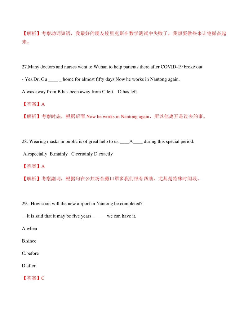 2020-2021学年江苏省南通市育才学校九年级上期中英语试卷（含答案解析）_第3页