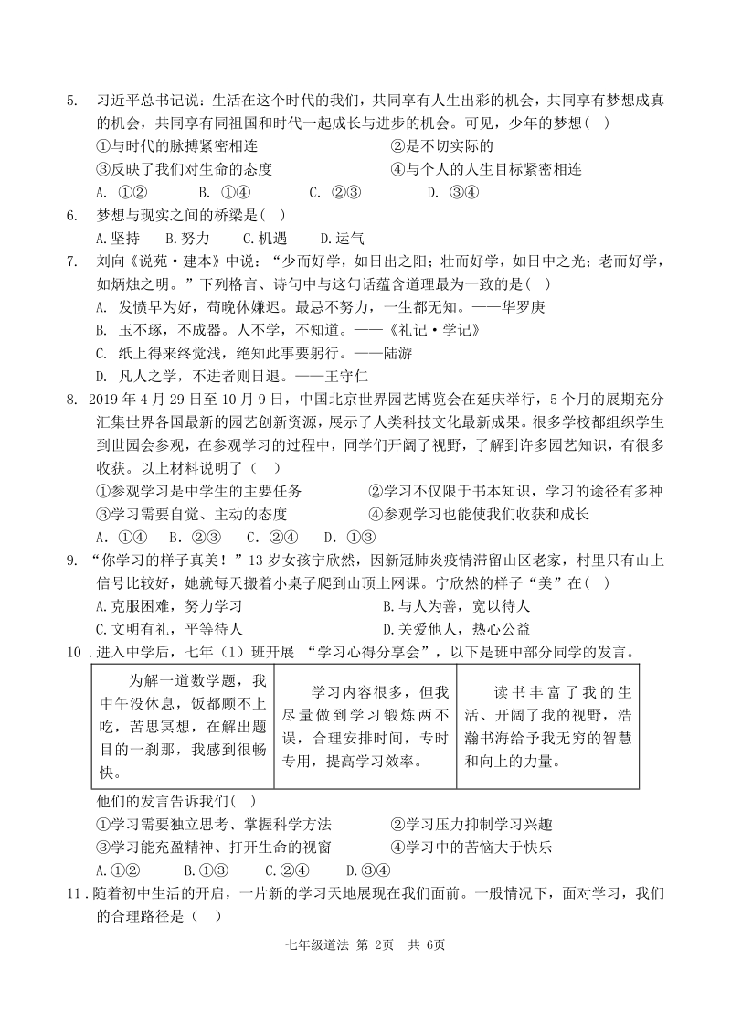福建省仙游县片区2020-2021学年七年级上期中联考道德与法治试卷（含答案）_第2页