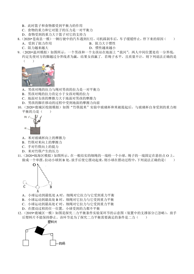 2018-2020年浙江省温州市中考模拟考试试题分类（3）运动和力（含解析）_第3页