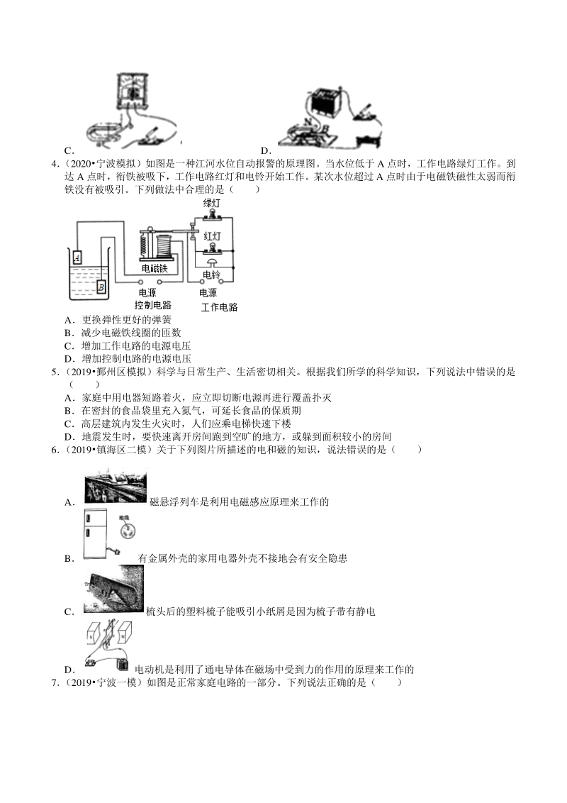 2016—2020年浙江省宁波市中考科学一模二模试题精选（9）电和磁（含解析）_第2页