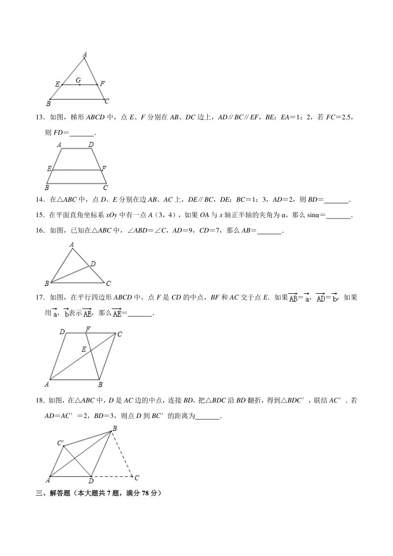 2020-2021学年上海市松江区九年级上期中数学试卷（含答案解析）_第2页