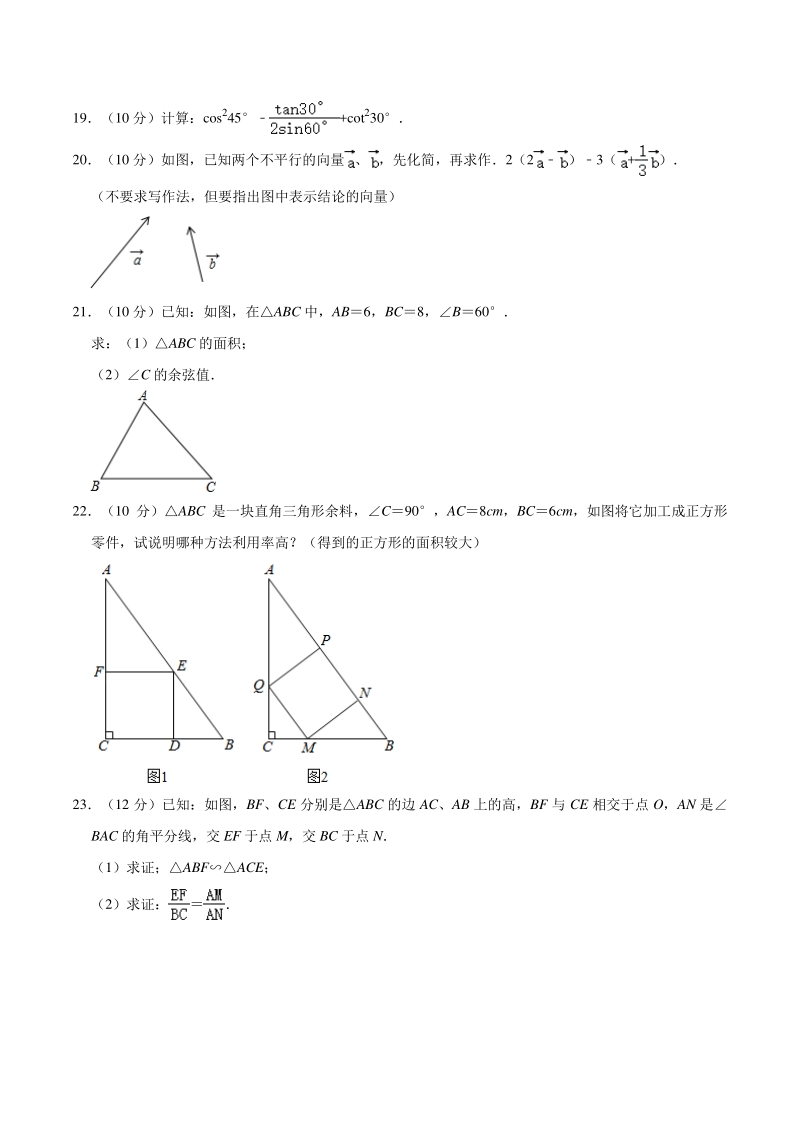 2020-2021学年上海市松江区九年级上期中数学试卷（含答案解析）_第3页