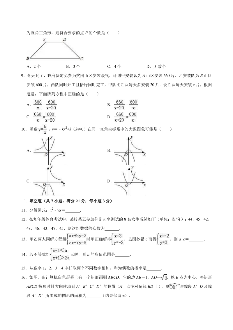 2021年广东省中山市中考数学仿真模拟试卷（含答案解析）_第2页