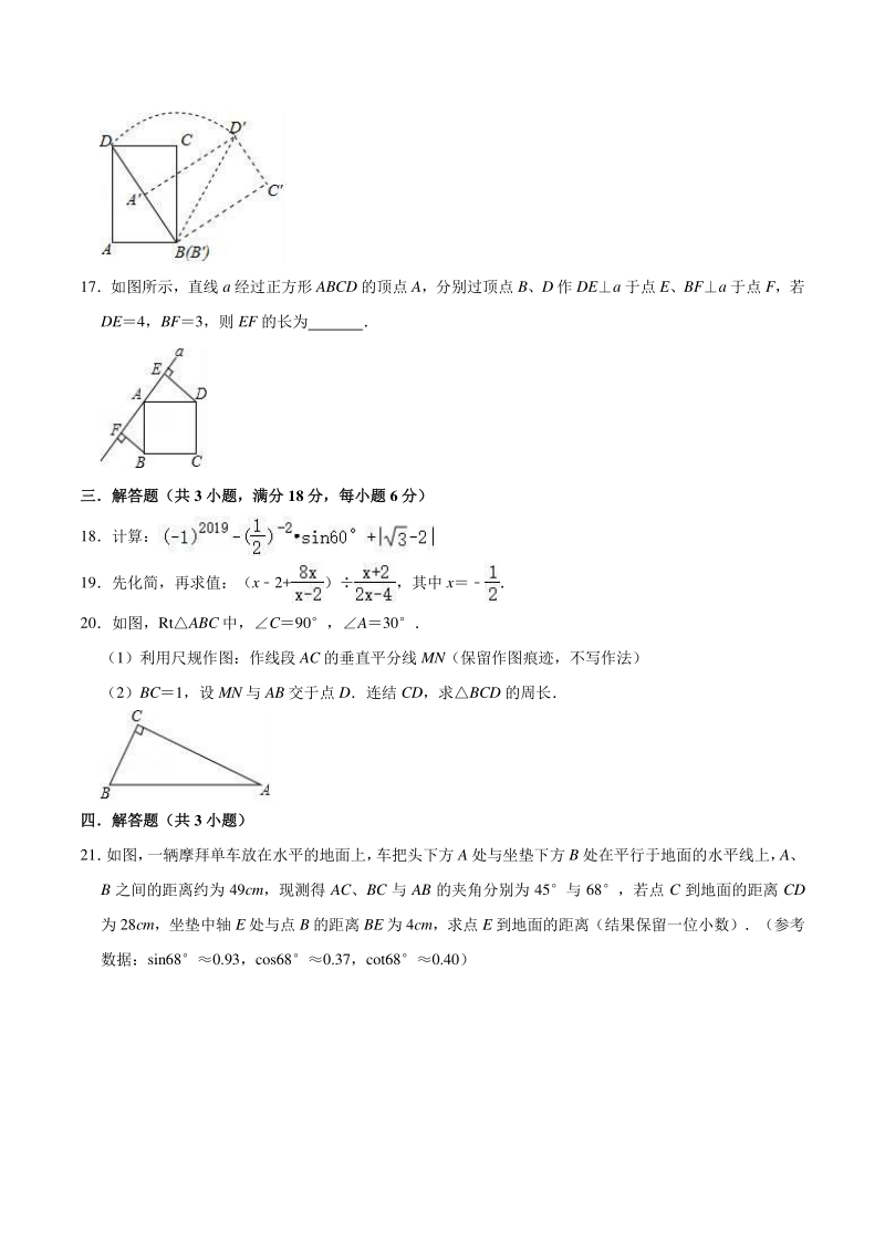 2021年广东省中山市中考数学仿真模拟试卷（含答案解析）_第3页