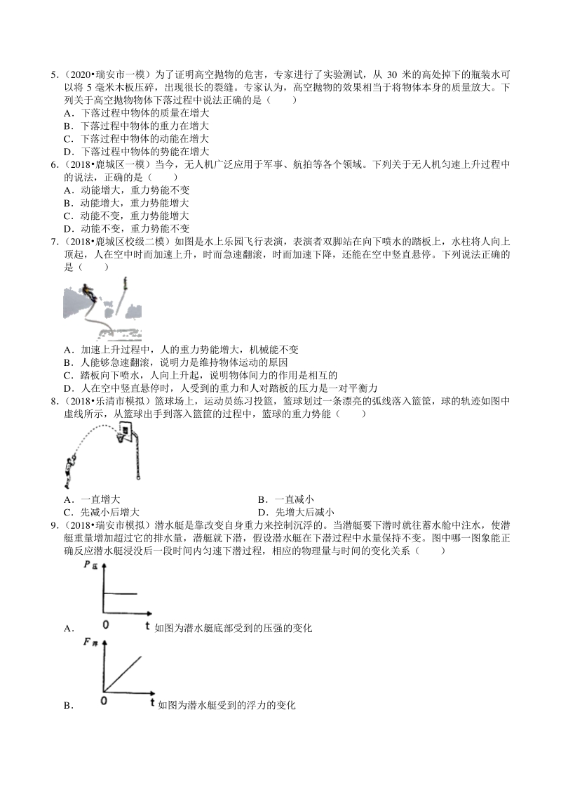 2018-2020年浙江省温州市中考模拟考试试题分类（5）功和功率（含解析）_第2页
