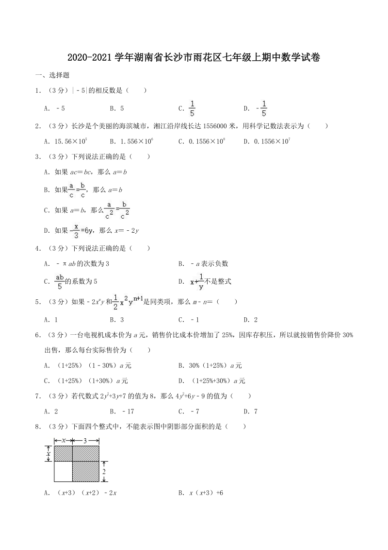 2020-2021学年湖南省长沙市雨花区七年级上期中数学试卷（含答案）_第1页