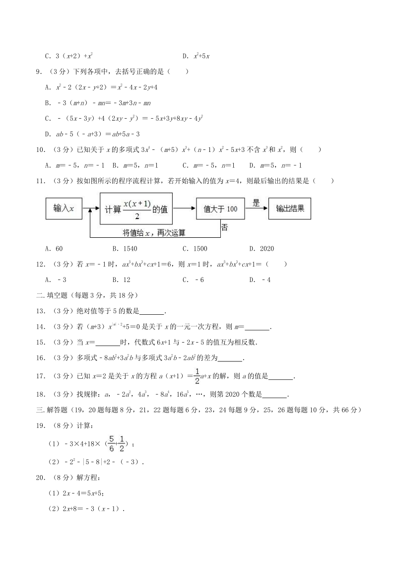 2020-2021学年湖南省长沙市雨花区七年级上期中数学试卷（含答案）_第2页