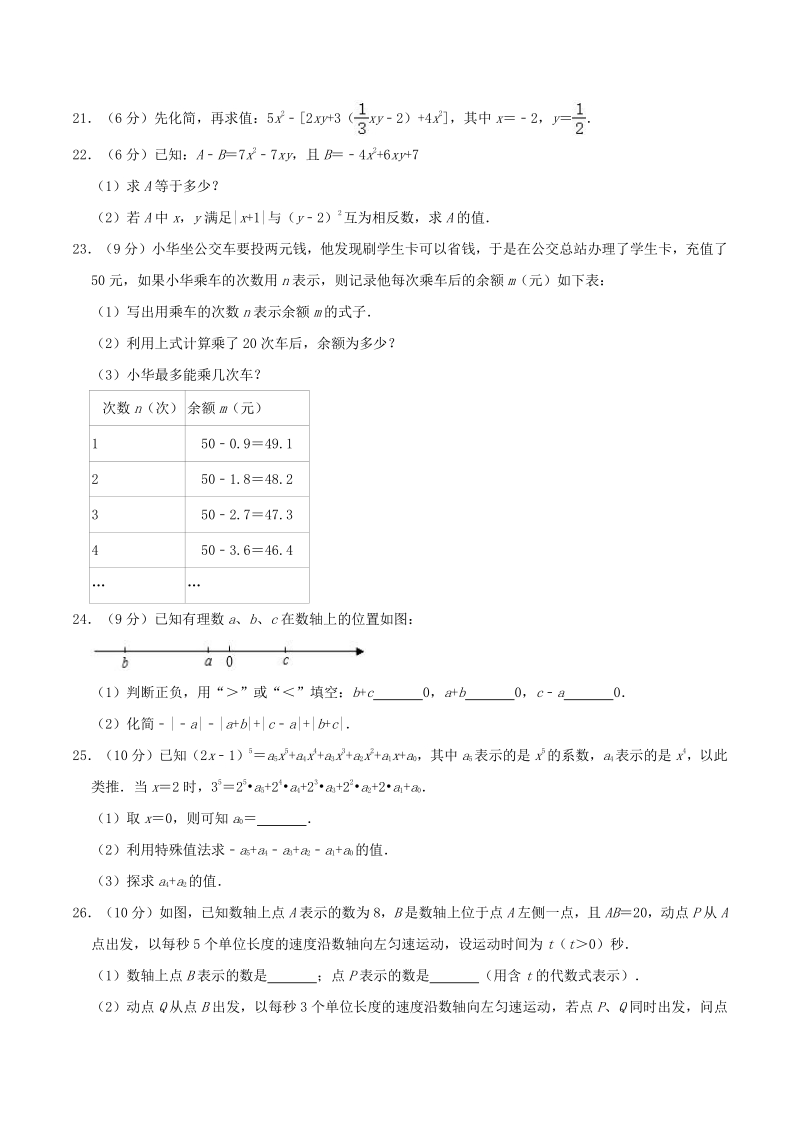2020-2021学年湖南省长沙市雨花区七年级上期中数学试卷（含答案）_第3页