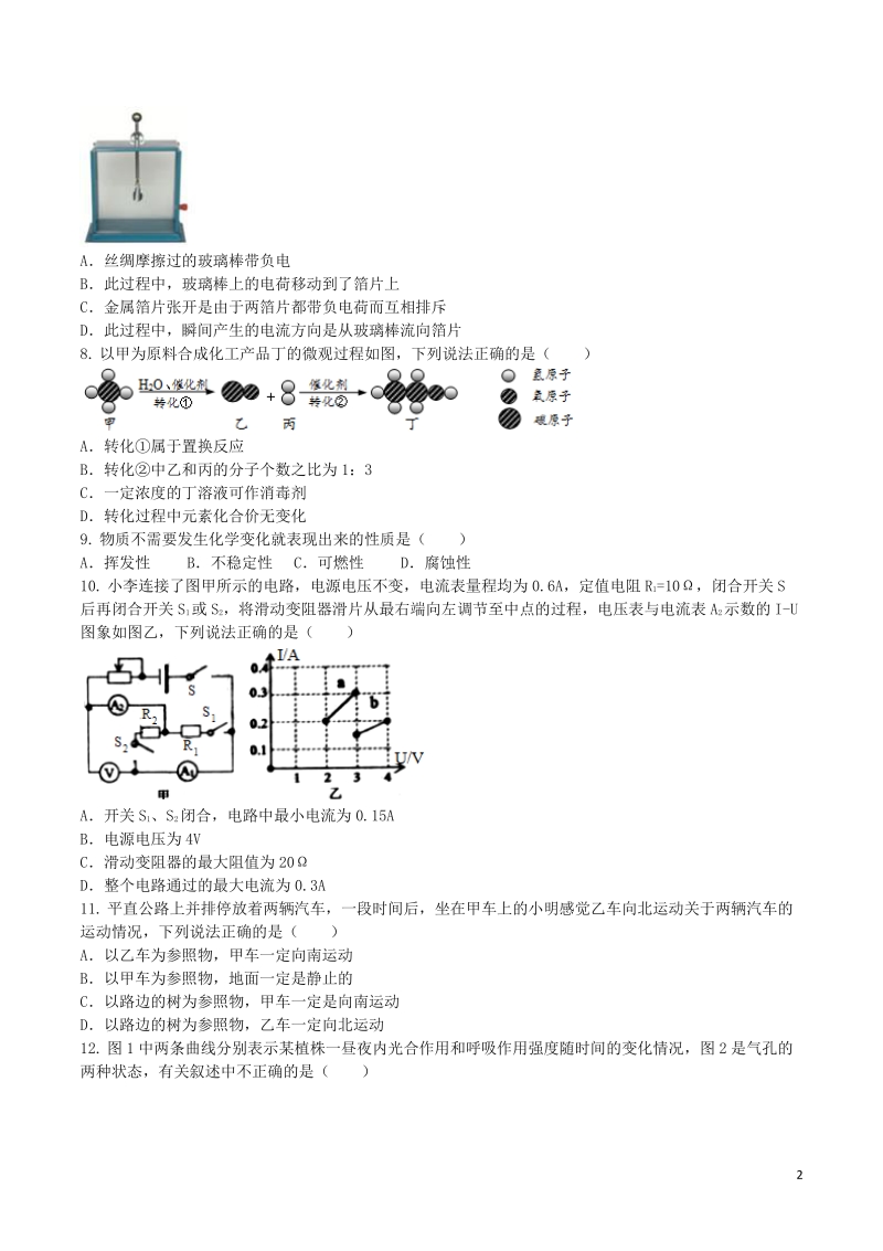 2021年浙江省宁波市中考科学模拟培优试卷（1）含答案_第2页