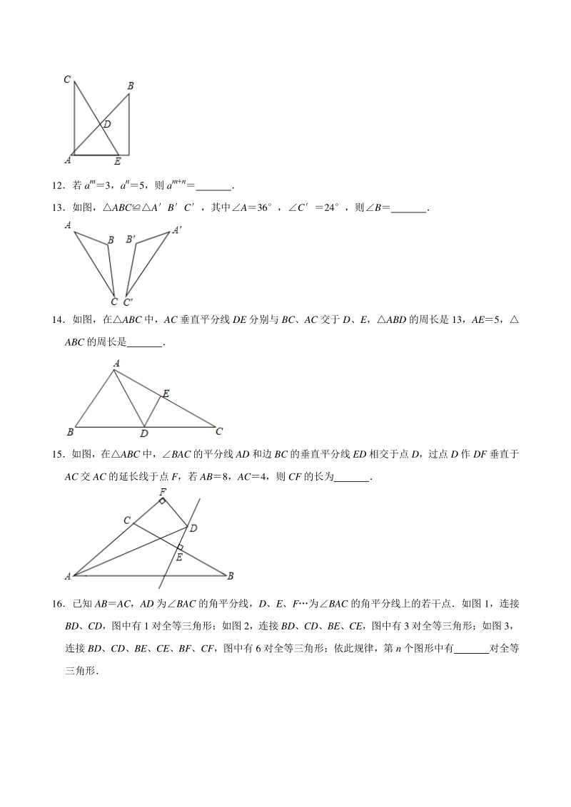 2020-2021学年广东省广州市海珠区八年级上期中数学试卷（含答案解析）_第3页