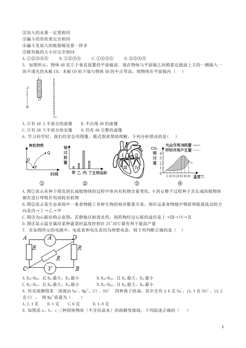 2021年浙江省宁波市中考科学模拟培优试卷（2）含答案_第2页
