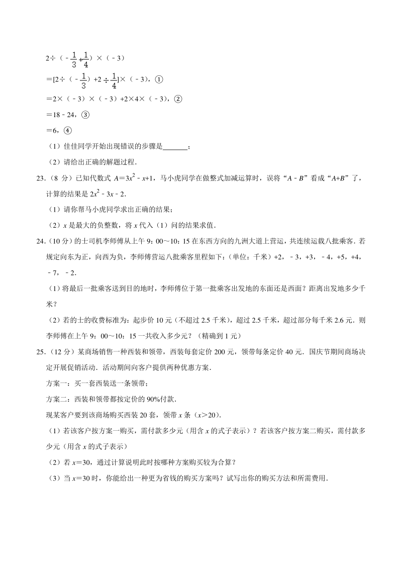 2020-2021学年陕西省渭南市澄城县七年级上期中数学试卷（含答案解析）_第3页