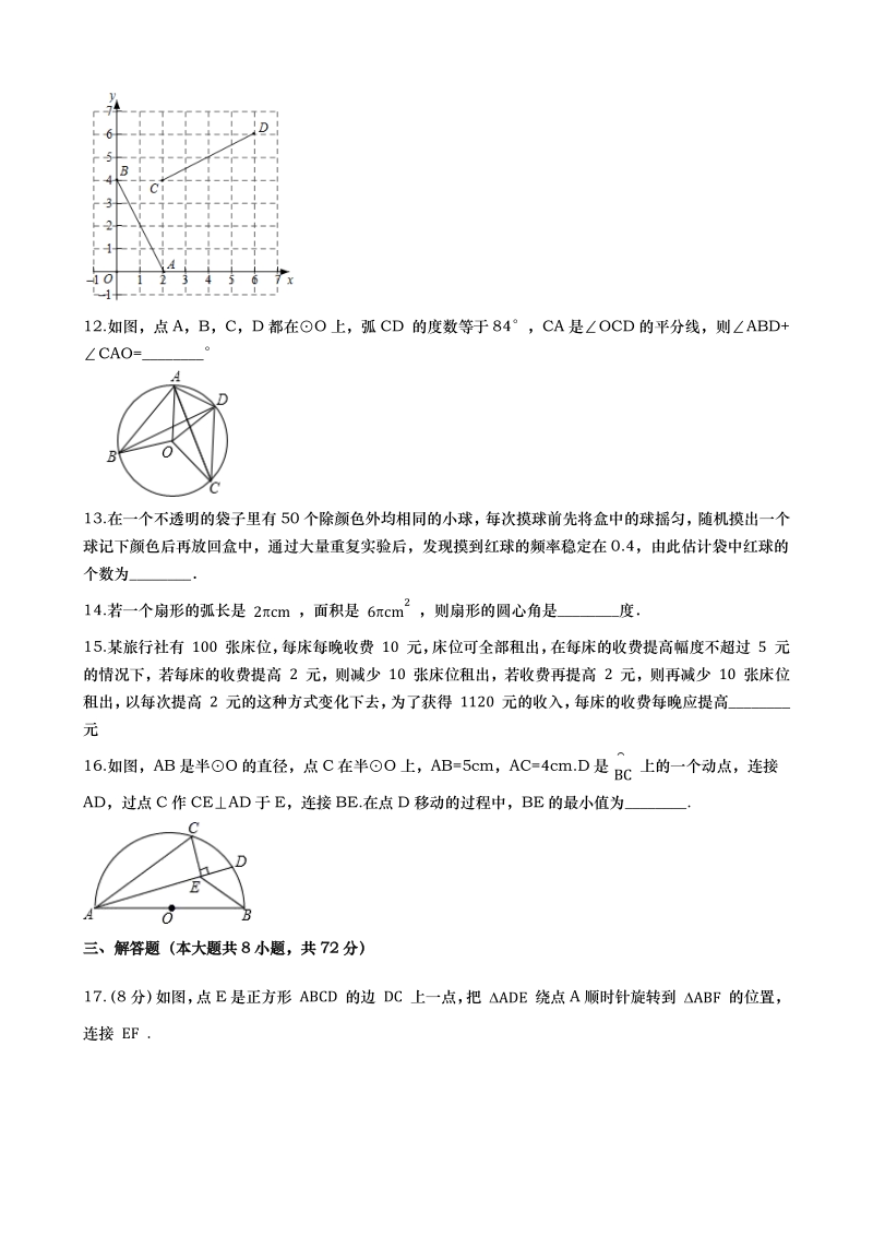 2020-2021学年度湖北省荆州市三校联考九年级上第二次月考数学试卷（含答案解析）_第3页