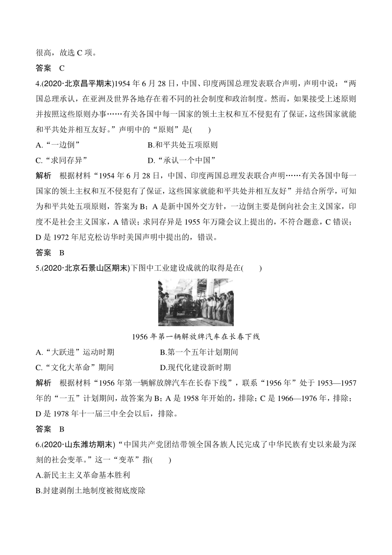第九单元 中华人民共和国成立和社会主义革命与建设 单元检测试卷（含答案）_第2页