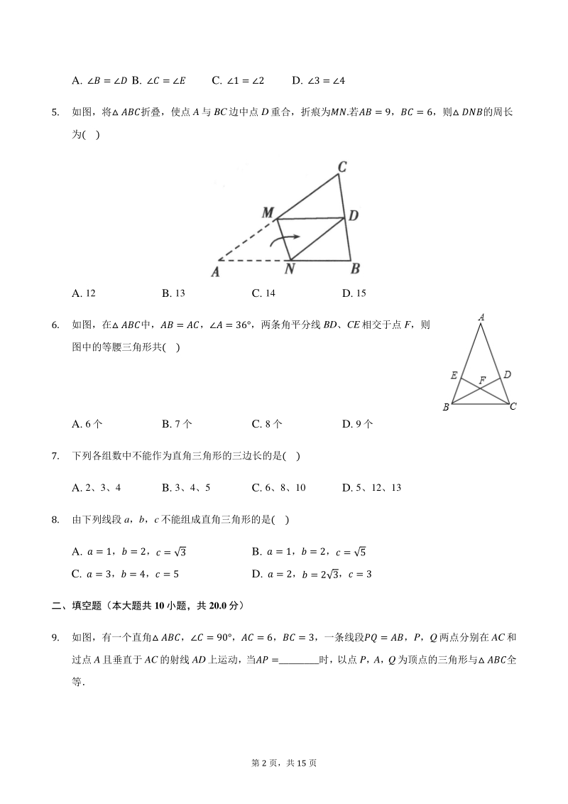 江苏省南京市2020-2021学年八年级上期中数学试卷（含答案）_第2页