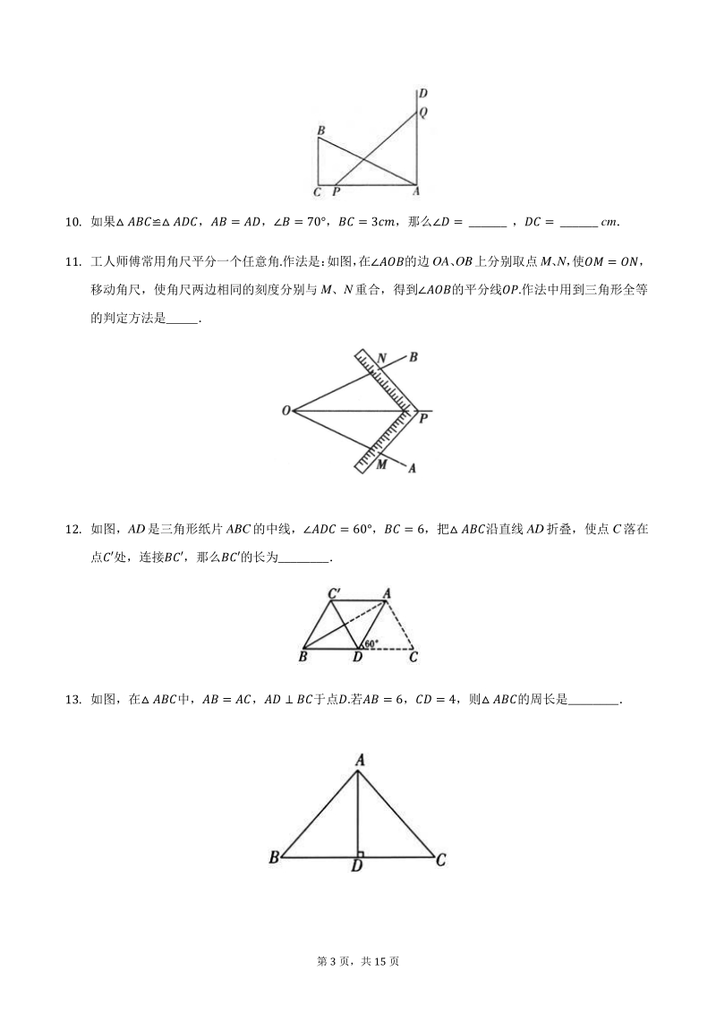 江苏省南京市2020-2021学年八年级上期中数学试卷（含答案）_第3页