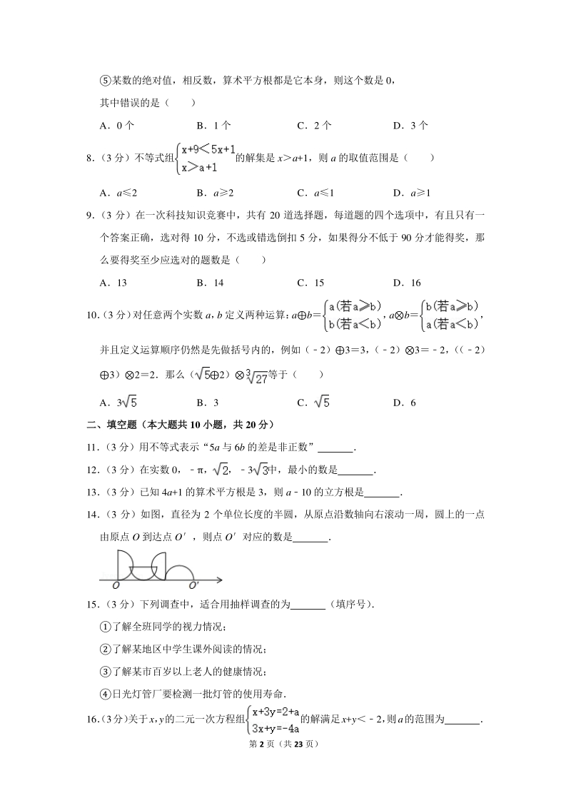 2019-2020学年北京八中七年级（下）期中数学试卷（含详细解答）_第2页