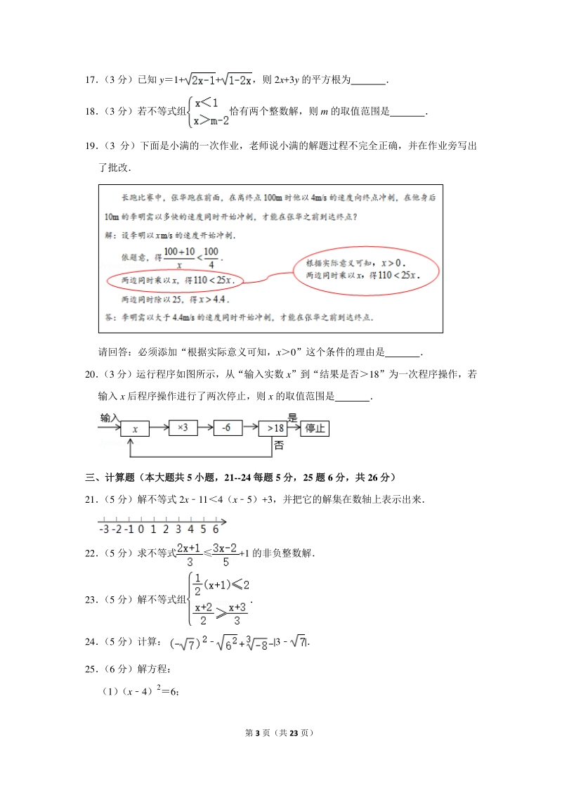 2019-2020学年北京八中七年级（下）期中数学试卷（含详细解答）_第3页