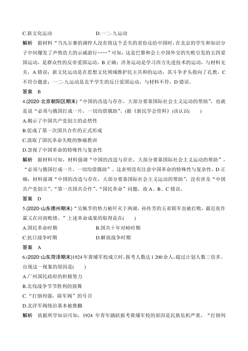 第七单元 中国共产党成立与新民主主义革命兴起 单元检测试卷（含答案）_第2页