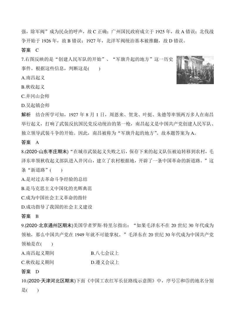 第七单元 中国共产党成立与新民主主义革命兴起 单元检测试卷（含答案）_第3页