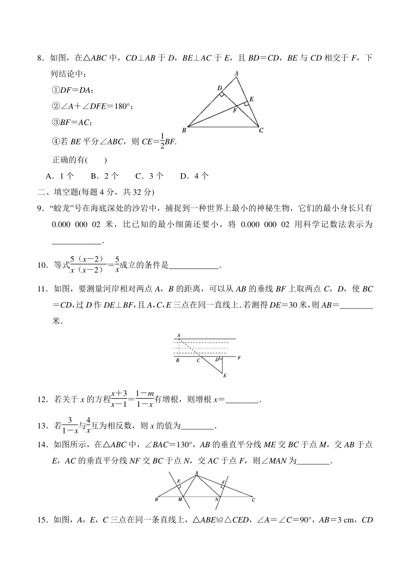 2020-2021学年湖南省岳阳县八年级上期中数学测试卷（含答案）_第2页