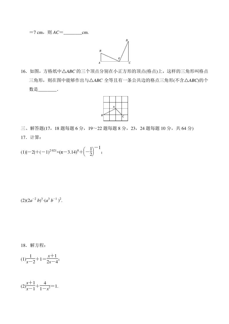 2020-2021学年湖南省岳阳县八年级上期中数学测试卷（含答案）_第3页