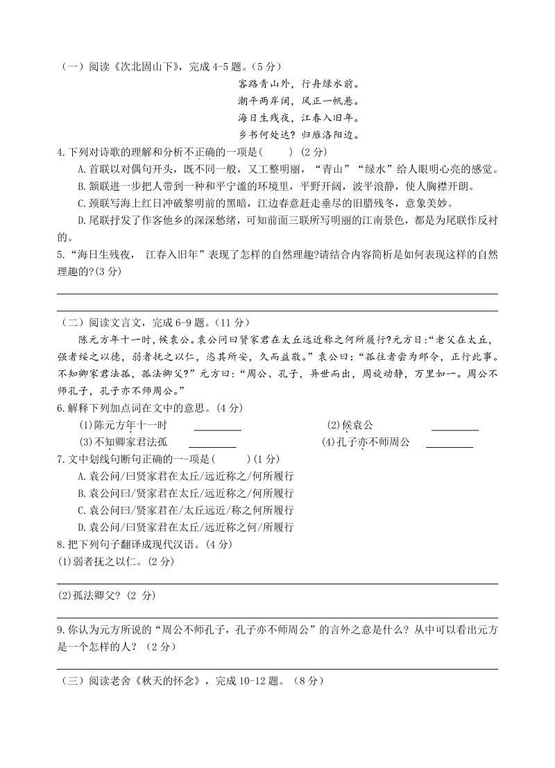 福建省福清市2020—2021学年七年级上期中模拟语文试卷（A）含答案_第2页