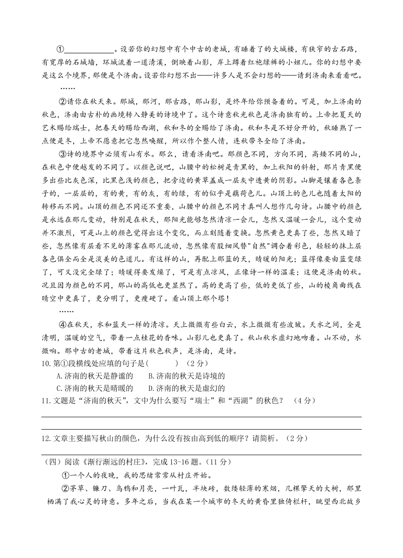 福建省福清市2020—2021学年七年级上期中模拟语文试卷（A）含答案_第3页