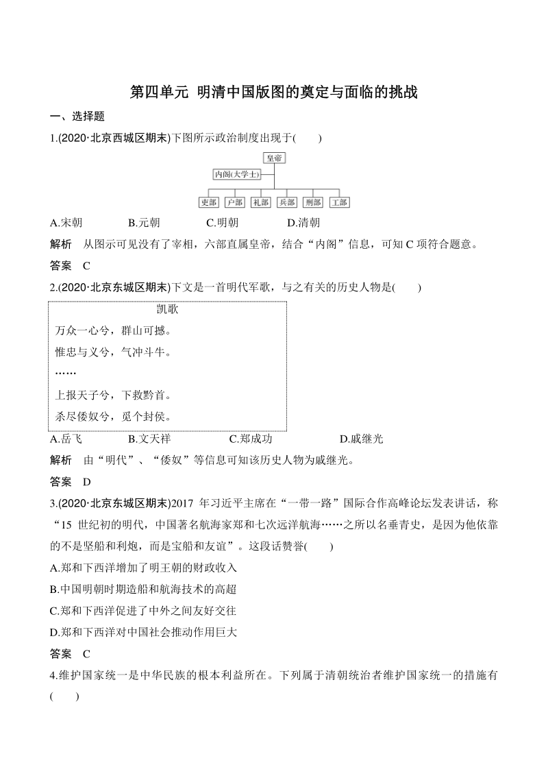 第四单元 明清中国版图的奠定与面临的挑战 单元检测试卷（含答案）_第1页