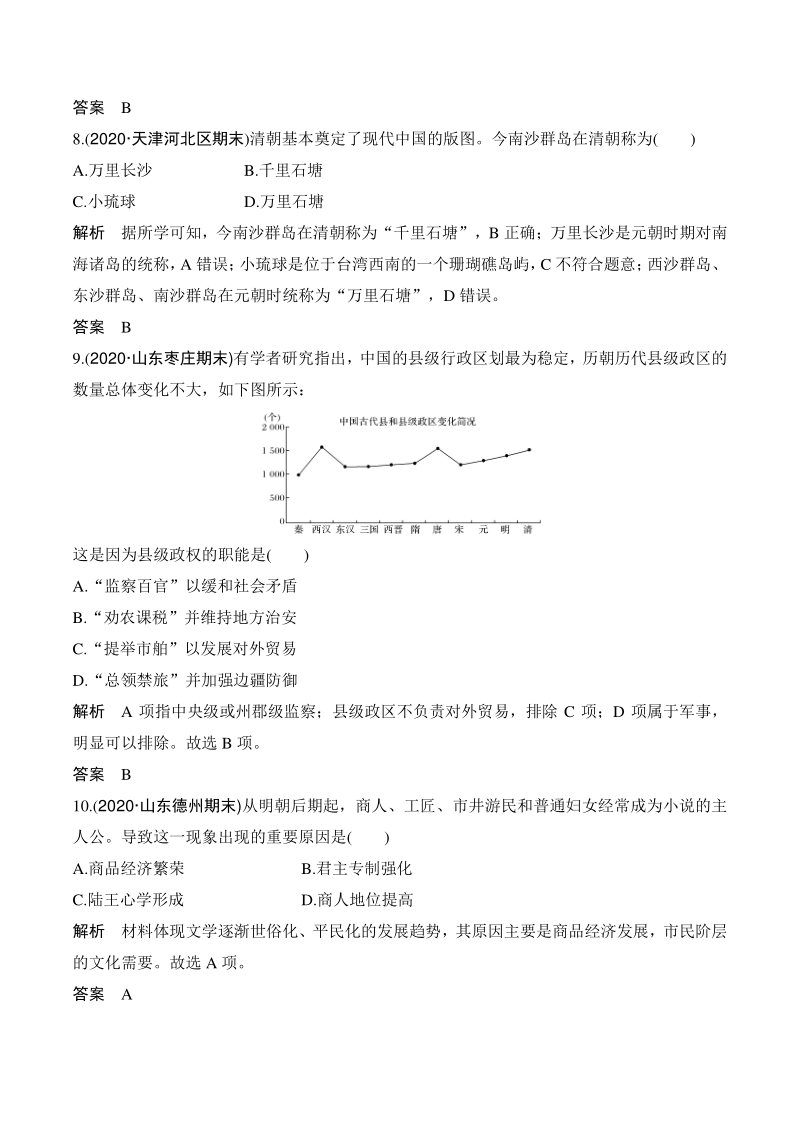 第四单元 明清中国版图的奠定与面临的挑战 单元检测试卷（含答案）_第3页
