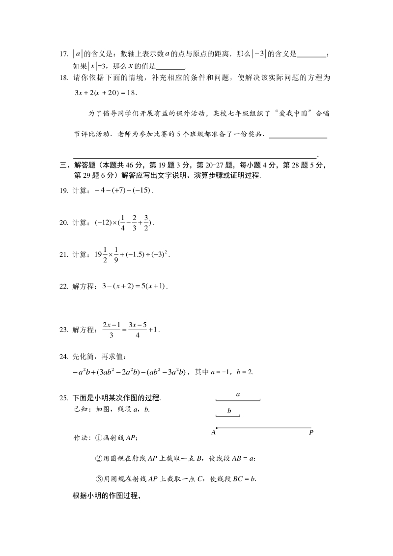 北京丰台2019-2020学年度七年级上期末检测数学试卷（含答案）_第3页