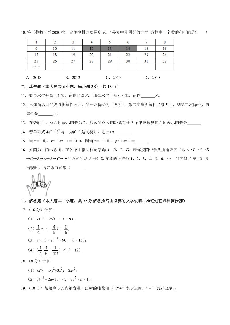 2020-2021学年广东省广州市越秀区知用中学七年级上期中数学试卷（含答案解析）_第2页
