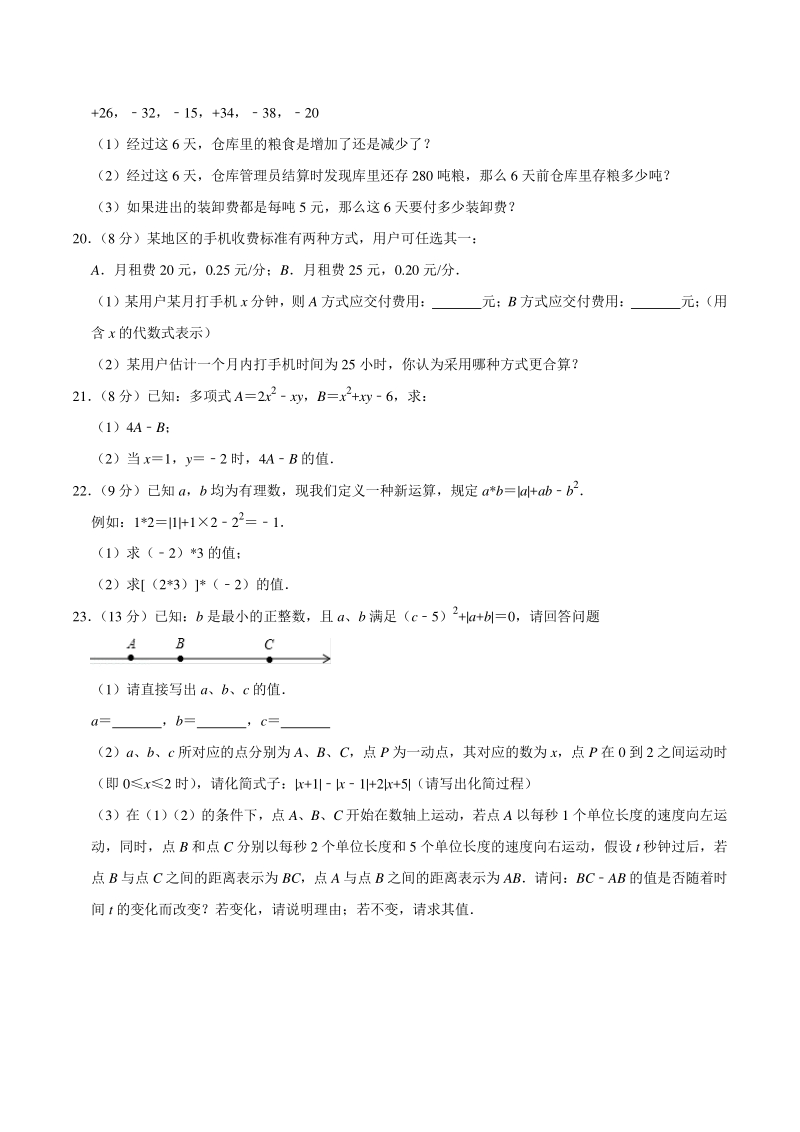 2020-2021学年广东省广州市越秀区知用中学七年级上期中数学试卷（含答案解析）_第3页