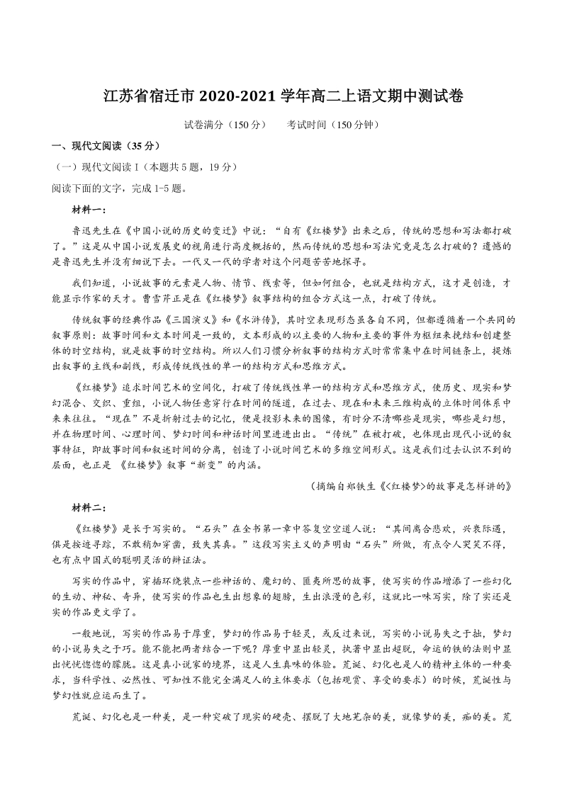 江苏省宿迁市2020-2021学年高二上语文期中测试卷（含答案）_第1页