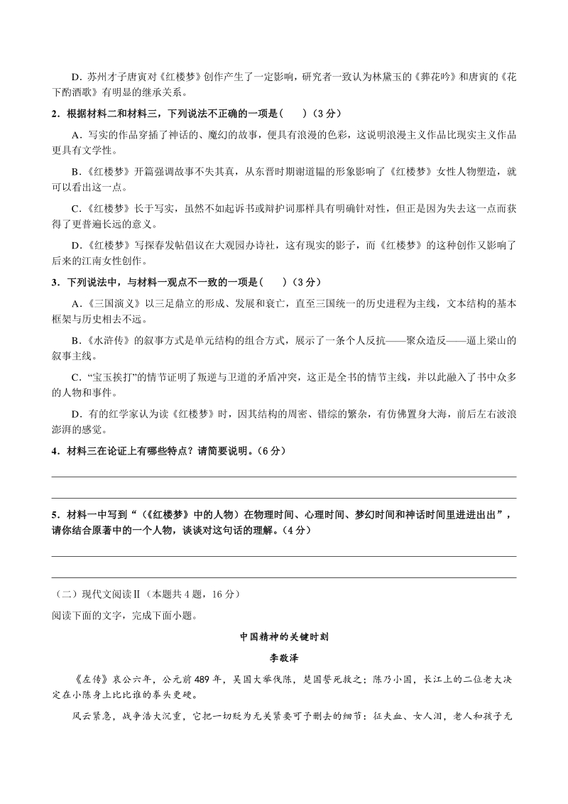江苏省宿迁市2020-2021学年高二上语文期中测试卷（含答案）_第3页