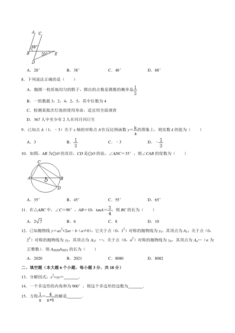 2020年6月湖南省长沙市天心区中考数学仿真试卷（含答案解析）_第2页