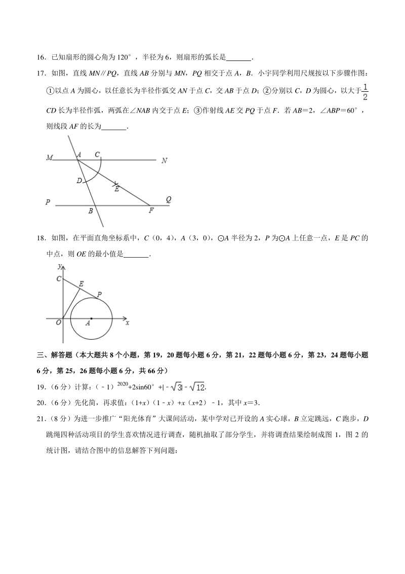 2020年6月湖南省长沙市天心区中考数学仿真试卷（含答案解析）_第3页