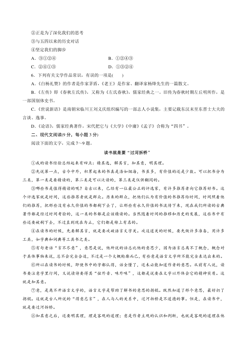 四川省自贡市2021年中考语文冲刺模拟试卷（二）含答案_第2页
