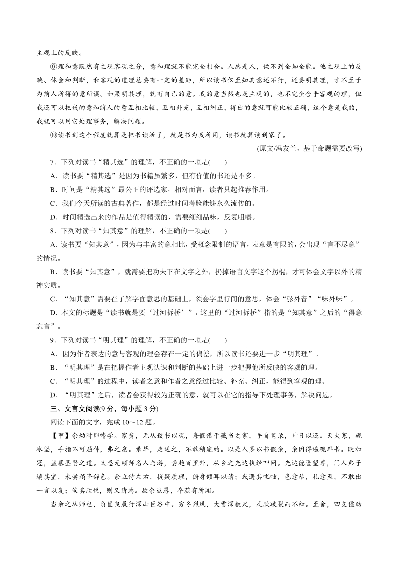 四川省自贡市2021年中考语文冲刺模拟试卷（二）含答案_第3页