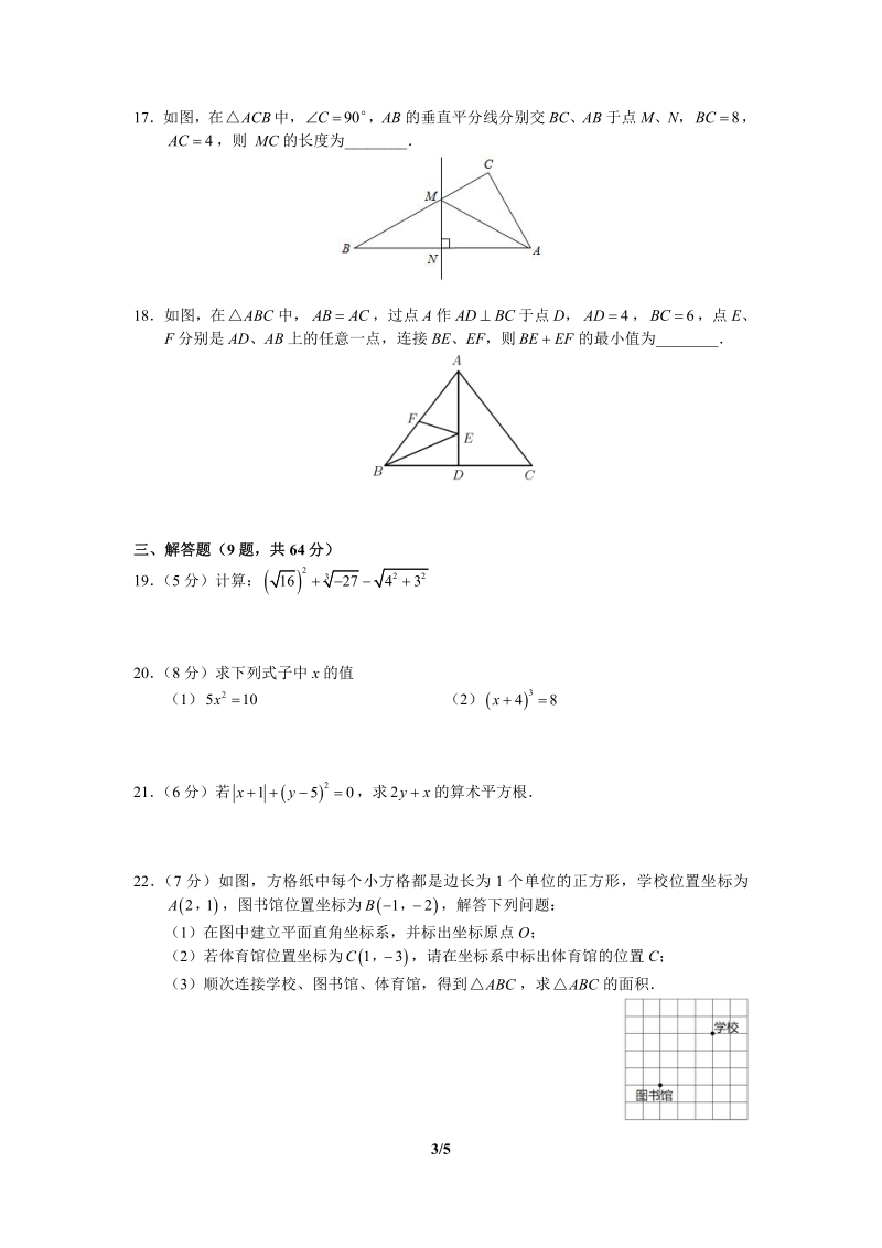 江苏省苏州市区联考2020-2021学年度八年级上期中考试数学试卷（含答案）_第3页