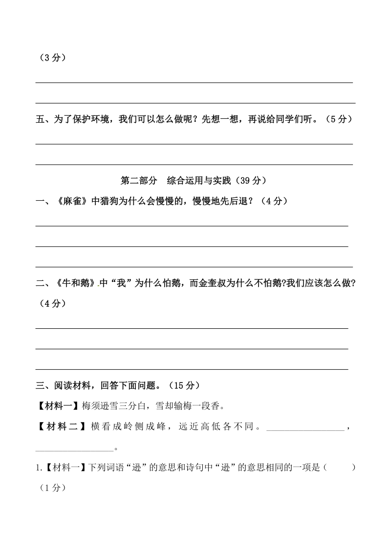 2020年广东省深圳市四年级上册语文期末模拟试卷（含答案）_第2页